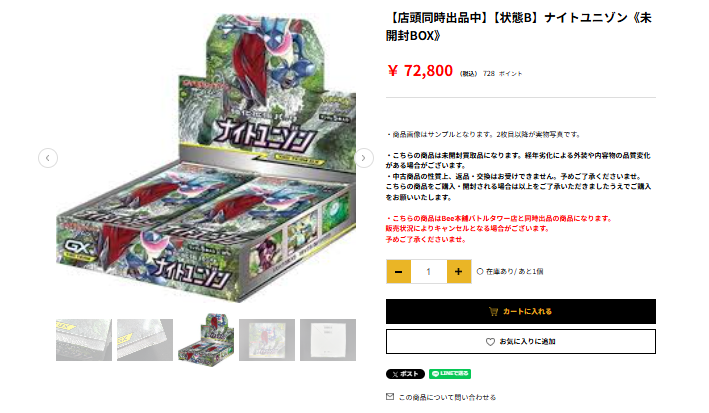 ◤◢◤◢◤◢◤◢◤◢◤◢◤◢◤◢◤◢ 💧ナイトユニゾン《未開封BOX