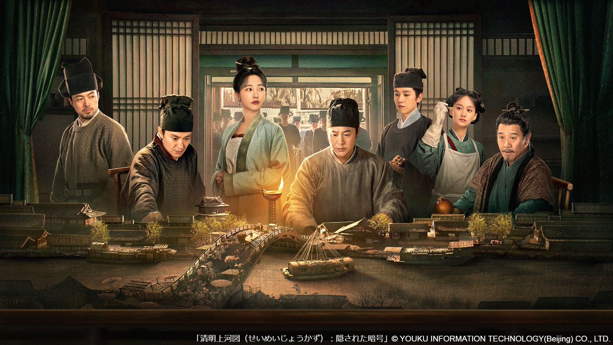 ◥◣㊗3月 日本初放送・配信㊗◢◤

『清明上河図（せいめいじょうかず）：隠された暗号』

宋の時代、ある家族が都を騒がせる
大事件に巻き込まれていく…
実在する中国史上屈指の名画
「清明上河図」を巡るミステリー時代劇⚔️

🔻番組詳細
wowow.co.jp/release/007545…
#張頌文 #白百何
#WOWOW中国ドラマ