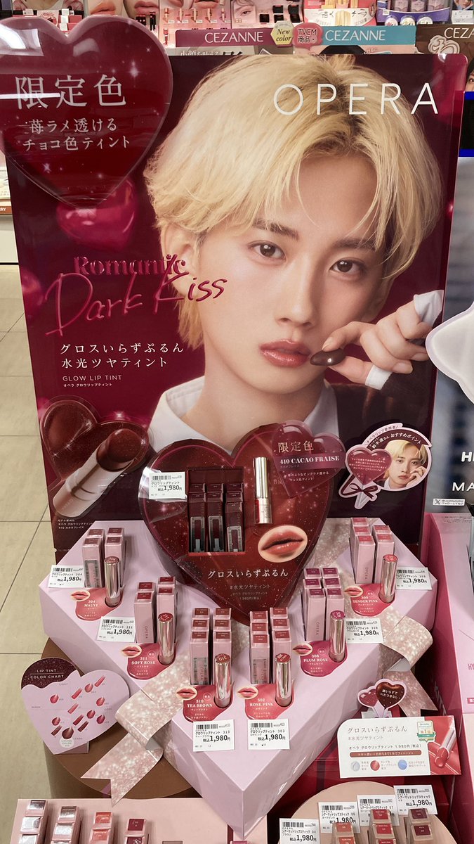 鈴木凌くんイメージモデルのオペラ💄限定色！なくなり次第終了！今どの