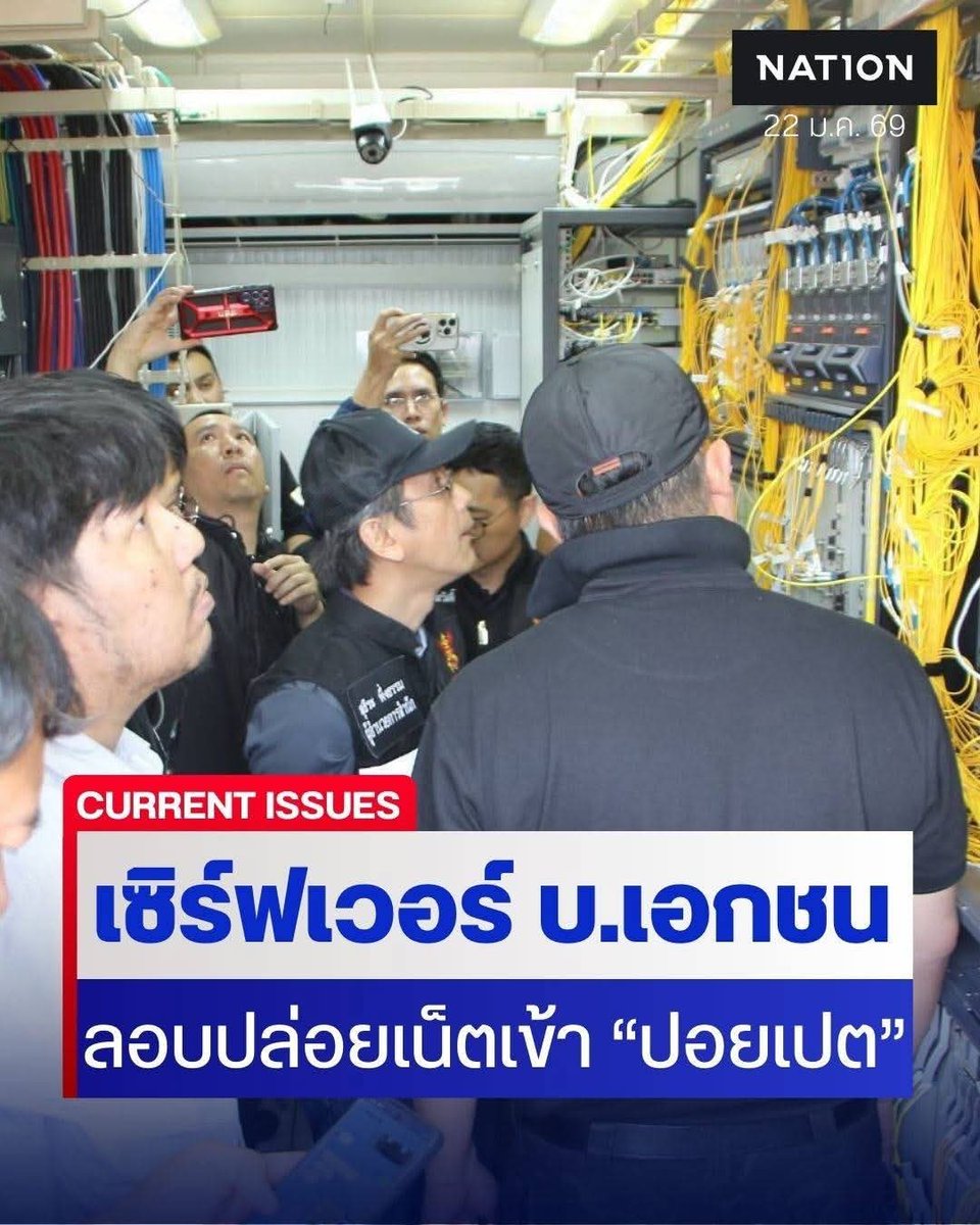 ไหนมหาดไทยบอกปราบหมดแล้ว ตั้งแต่สมัยหลานอังเคิล