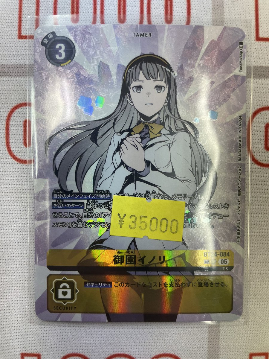 デジモンカード 入荷情報 御園イノリSP パラレル 特価品1枚入荷しま