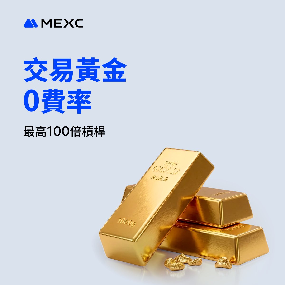 黃金履創新高，但你又不想買實體黃金我們提供你交易黃金享0費率活動，最高支持到100倍槓桿，讓你不錯過熱點更能適度放大收益❤️