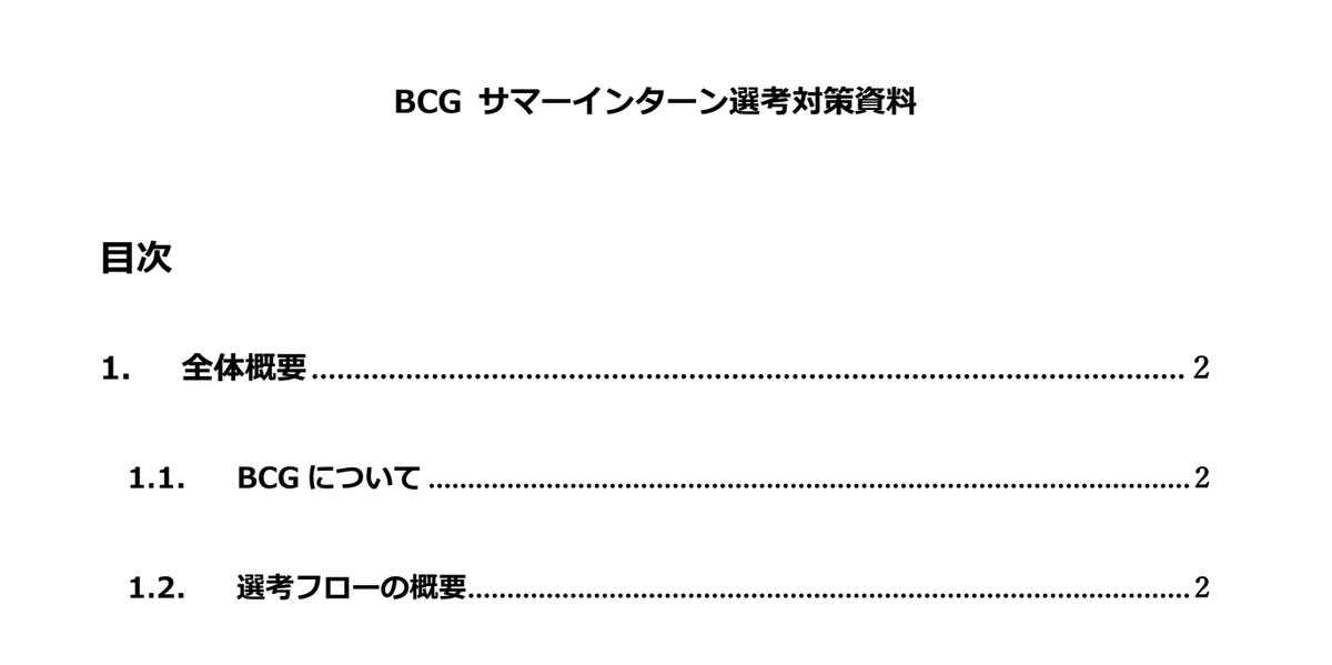 【28卒向け BCG 選考対策マニュアル配布】

外資戦コンのTop tierの一角であるBCGの対策資料を配布いたします。今年はSpring internを実施することで話題となりましたが、とにかく早めの対策が肝心です。