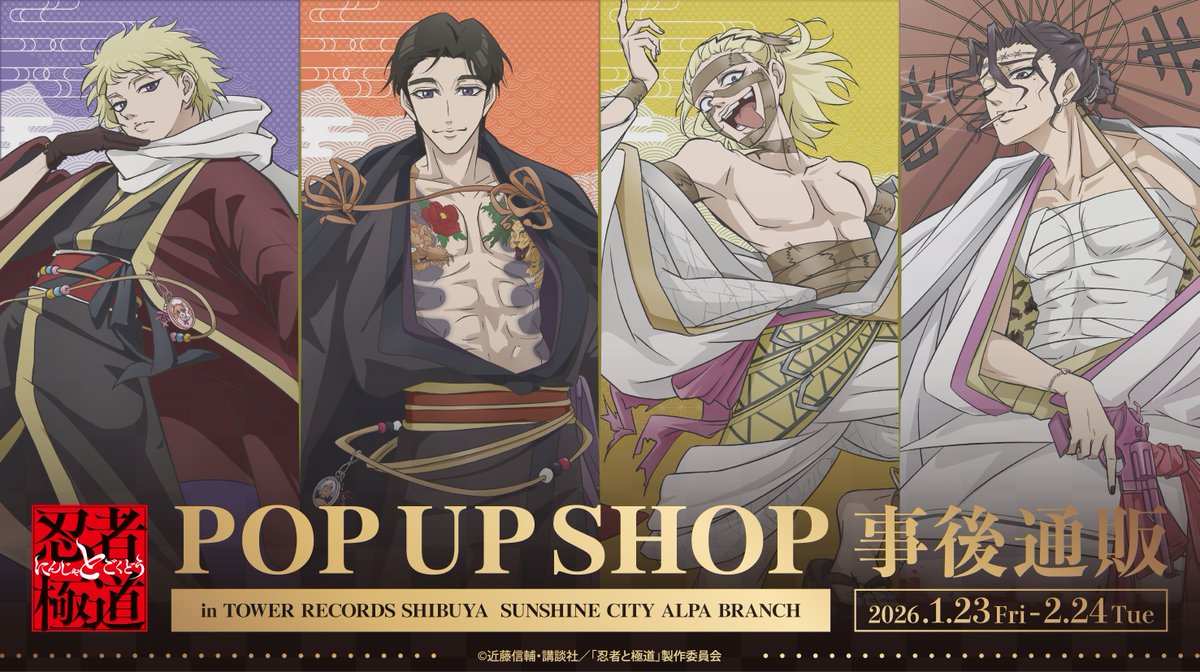 TVアニメ『忍者と極道』公式 (@ningoku_anime) / Posts / X