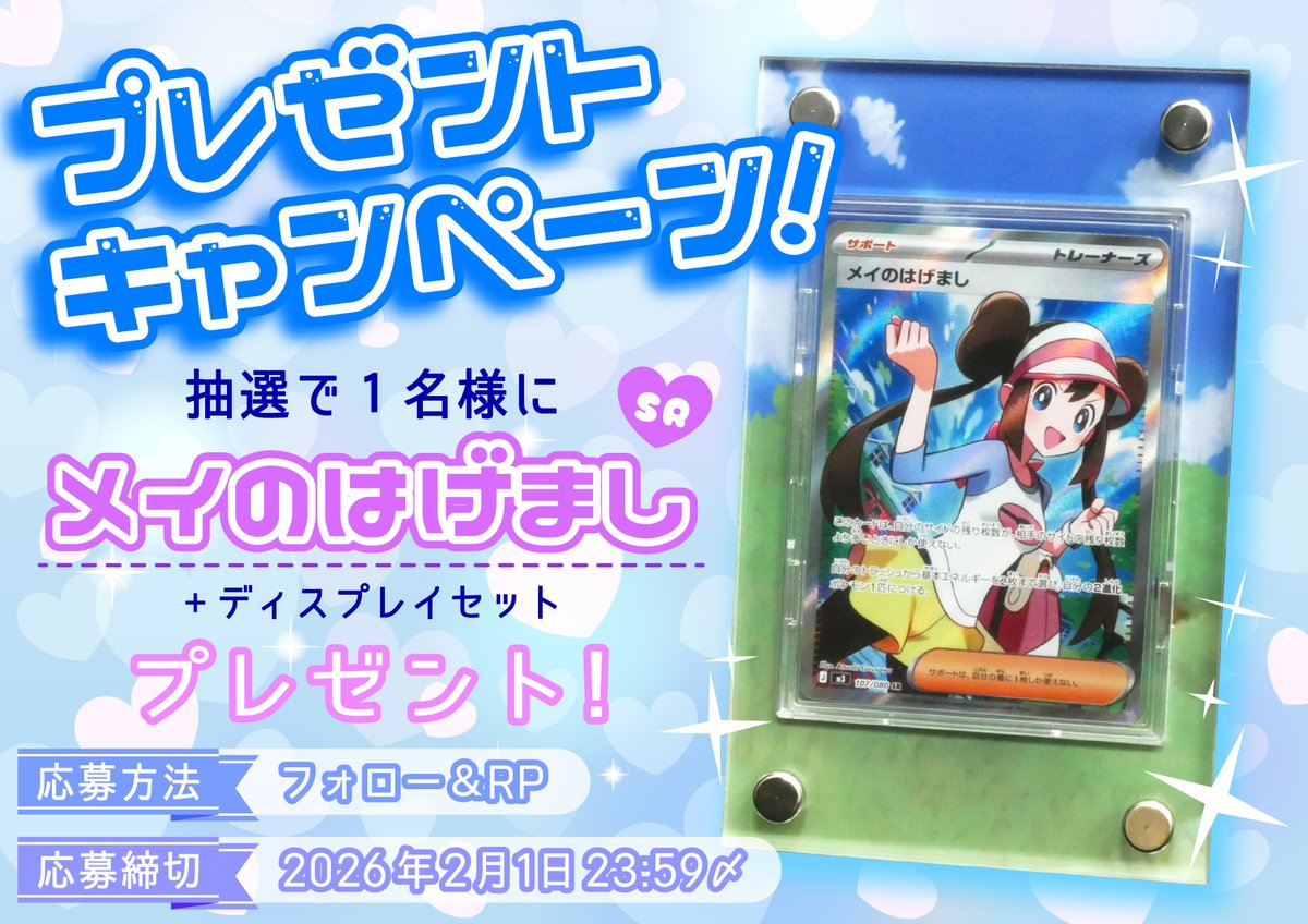 メイのはげまし