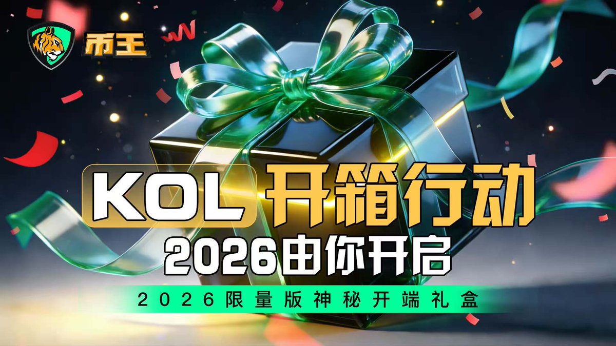 bihai996's tweet image. 🎁抽三份币王 #BiKing 新年神秘礼盒    

关注我和@BiKingex @BiKing_CN 
在评论区随机挑选三位
