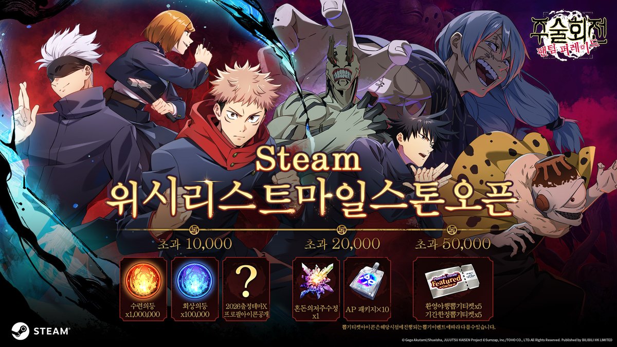 ◤#주술회전팬텀퍼레이드 ◢
 ＼Steam 버전 출시 예고!／
 
 #주술회전팬텀퍼레이드 글로벌 버전이 2월에 정식으로 Steam에서 정식 출시합니다!
 지금 Steam으로 이동해 게임을 위시리스트에 추가하면 사전 예약이 완료됩니다.
 추후 Steam에서 게임을 다운로드하여 직접 체험하실 수 있습니다.