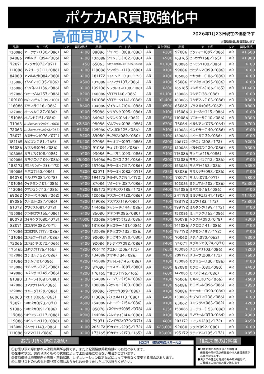 いつもご利用いただき誠にありがとうございます！ ポケカSAR・AR買取