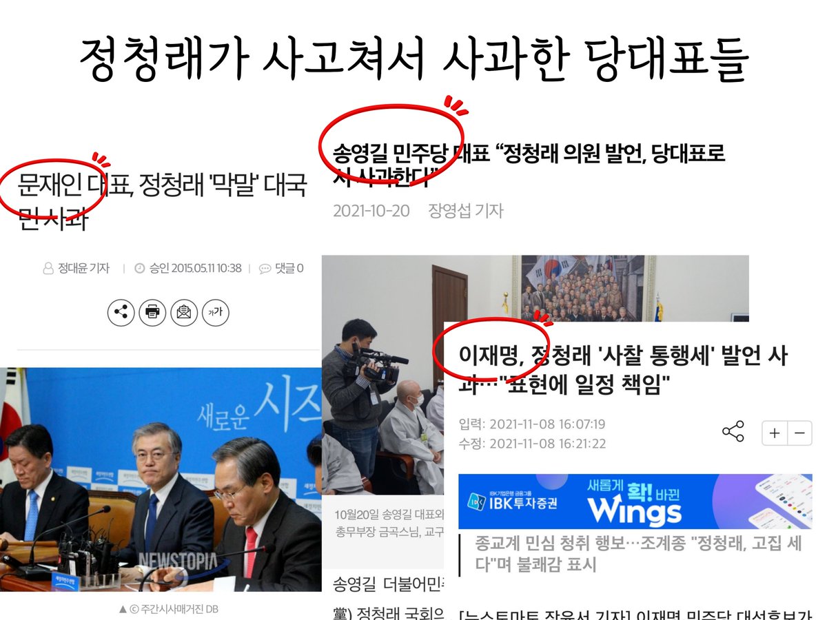 정청래가 사고쳐서 사과한 당대표들 🤦‍♀️