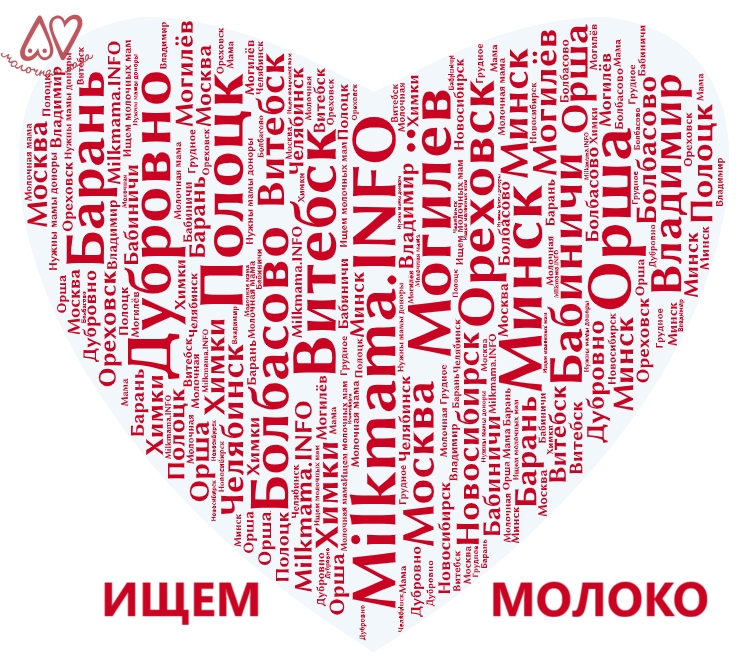 ‼ Нужно донорское грудное молоко в следующих городах:

Владимир
Москва
Новосибирск
Одинцово (Московская обл.)
Санкт-Петербург
Химки (Московская обл.)
Челябинск

БЕЛАРУСЬ:
Бабиничи
Барань
Болбасово
Витебск
Дубровно
Минск
Могилёв
Ореховск
Орша
Полоцк
Как… t2p.pw/mBjxCXZteM