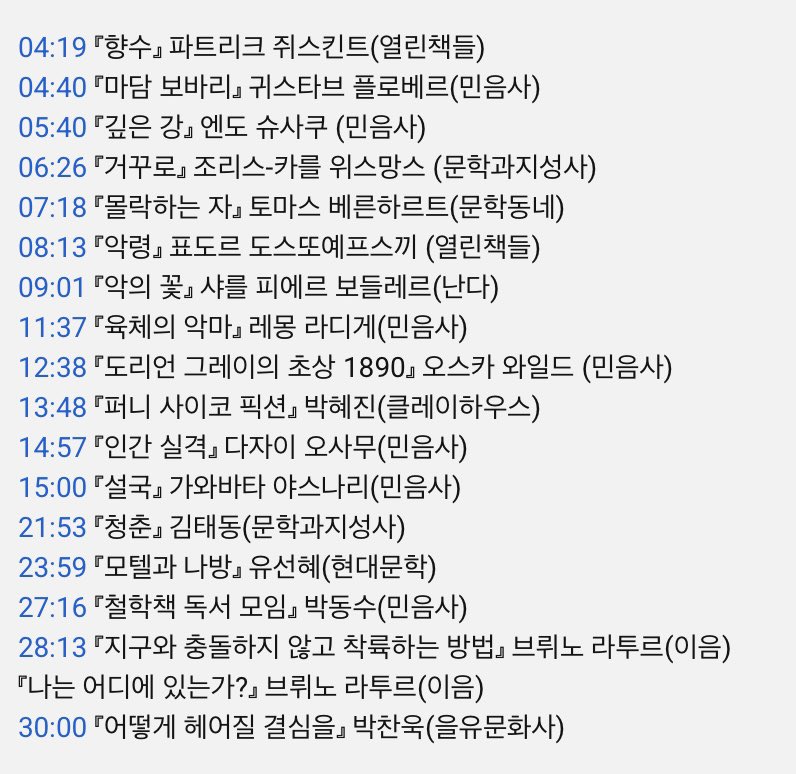 민음사tv 심은경 <책장구경> 책리스트📚