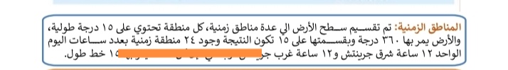 Gega2030's tweet photo. #الرخصة_المهنية_جغرافيا

يبلغ عدد المناطق الزمنيه في الأرض؟ ٢٤ ✅ https://t.co/ZL7ZQifjaa
