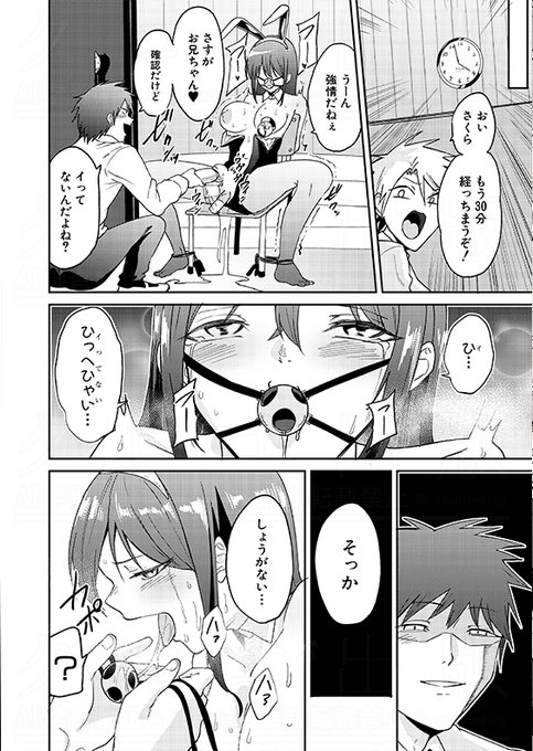 大人気連載最終話!妹のカラダでオンナの快楽を楽しんでいた兄だったが、乱交現場に自分の体になった妹が現れて… えにくま()先生の初単行本『挿れ変わり ～すまん妹!お前のカラダでするSEXが気持ち良すぎて止められん!～』は2/5(木)発売!! #2026年真激3月号