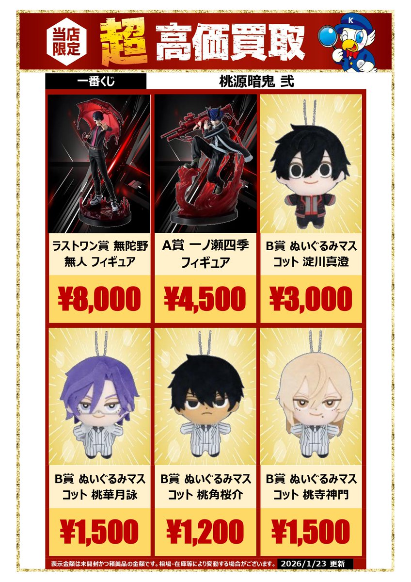 桃源暗鬼 一番くじ A賞 一ノ瀬四季 ラストワン賞 無陀野無人