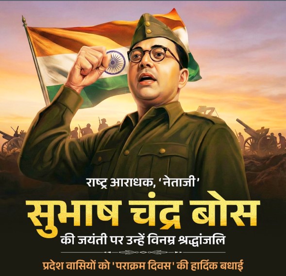 Raushan8431's tweet photo. भारतीय स्वतंत्रता संग्राम के महान क्रांतिकारी, नेताजी सुभाष चंद्र बोस जी की जयंती पर उन्हें सादर नमन।  अपने साहस, दृढ़ संकल्प और प्रखर नेतृत्व से उन्होंने देश को स्वतंत्रता के मार्ग पर अग्रसर किया। राष्ट्र के प्रति उनका समर्पण हर भारतवासी के लिए सदैव प्रेरणास्रोत रहेगा। https://t.co/GJcVRWPqG7