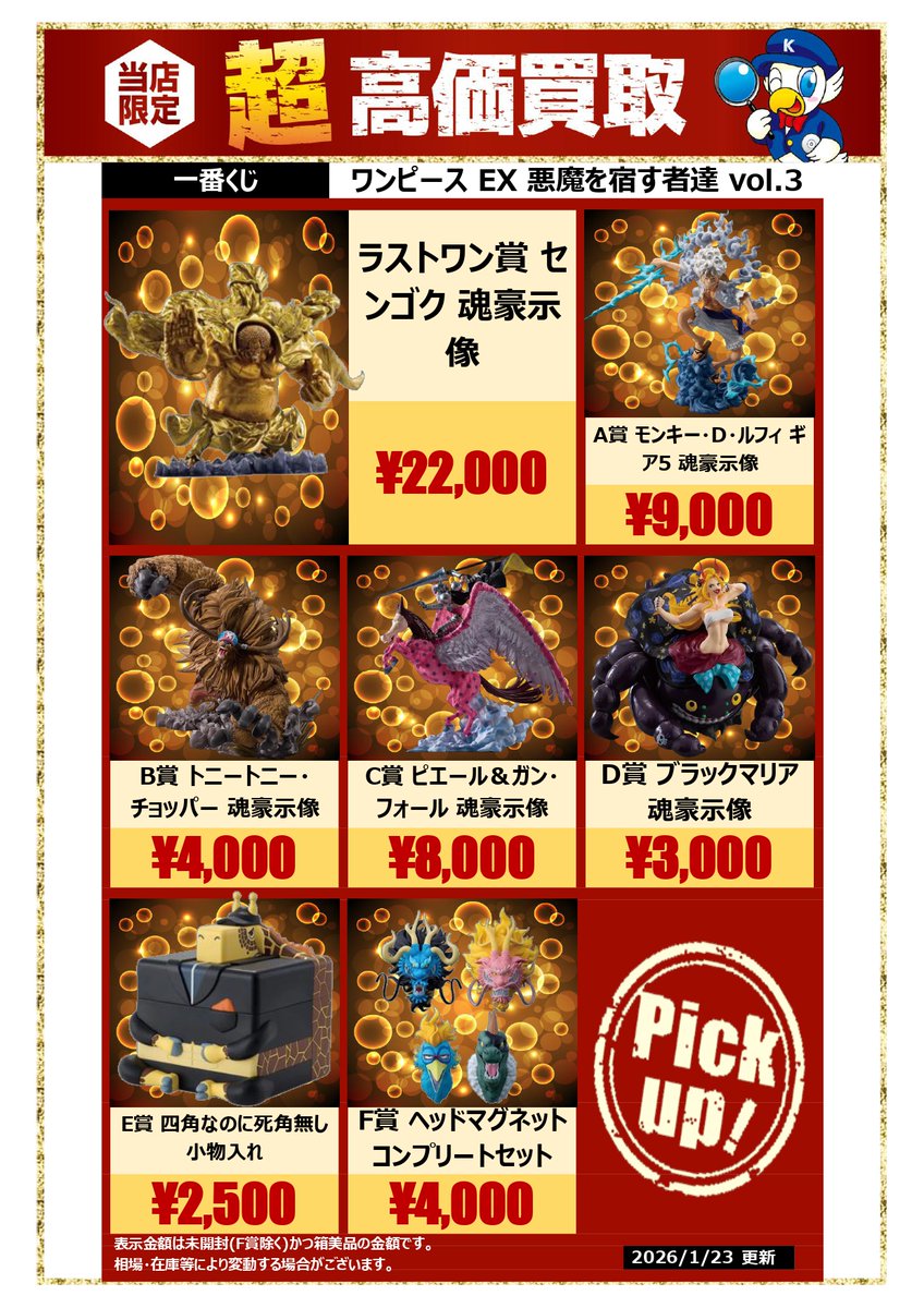 一番くじ ワンピース EX悪魔を宿す者達 vol.3 まとめ売り 一番くじ ワンピース EX 悪魔を宿す者達 vol.3 | 一番くじONLINE