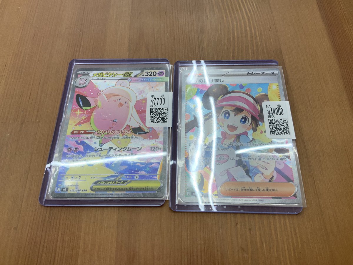 ポケカ #ムニキスゼロ メイのはげまし 4️⃣4️⃣0️⃣0️⃣0️⃣円