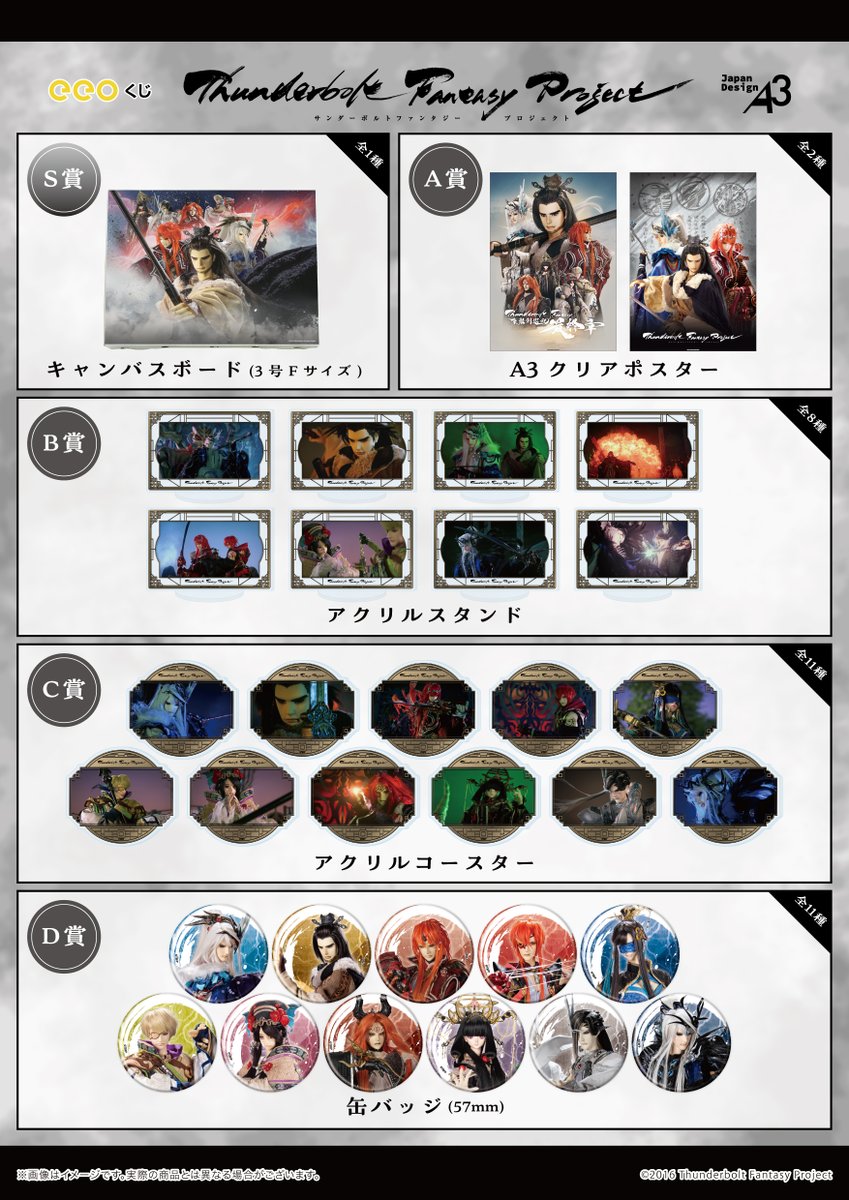 ＼「Thunderbolt Fantasy Project」eeoくじ再び！╱
eeo Storeにて第2弾の開催が決定！

最終章の名場面などを使用したグッズが登場！
是非、皆さんお買い求めください 

販売期間：2月8日(日)まで
お届け時期：3月下旬

購入はこちら
eeo.today/store/101/user…

販売価格：1回770円(税込)

#サンファン