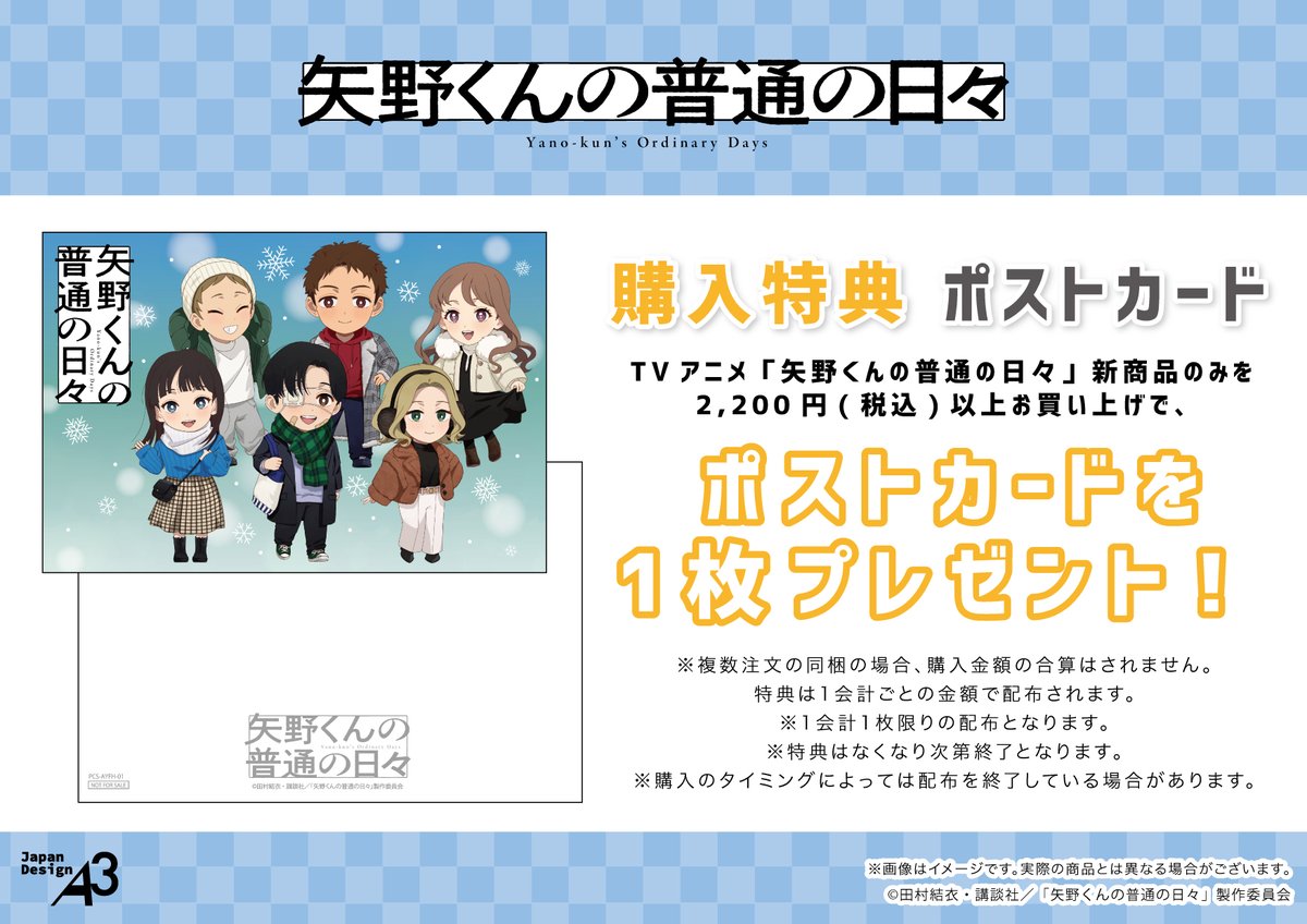 矢野くんの普通の日々 1～9巻 ポストカード めじるしアクセサリー 付き！ 11/9(土)START!!】映画『矢野くんの普通の日々』×AMAZING COFFEE