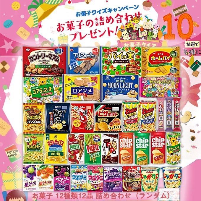 Oneone_JP's tweet photo. ＼🎁 抽選で当たる！🎁／
フォロー＆リポストキャンペーン開催中✨

お菓子詰め合わせ12種類・計12品をゲットしよう😋

👇応募方法
① @Oneone_JP をフォロー
② この投稿をリポスト
③ 応募締切：2026年1月26日

まだ間に合います！急いで応募してね💨
#懸賞好きさんと繋がりたい
#豪華プレゼント https://t.co/6Uaef5MljQ