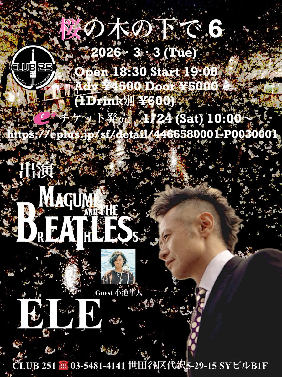 magumi1963's tweet image. 明日の10時より「桜の木の下で6」e+でチケット発売になります。一応いままでの全公演ソールドアウトになってるので確実に見たい方は明日ゲットしてね。それともうひとつ「昭和歌謡カラオケShow」も15時より予約開始です。こちらも前回はソールドアウトになってるのでよろしくお願いします。🙇🏻