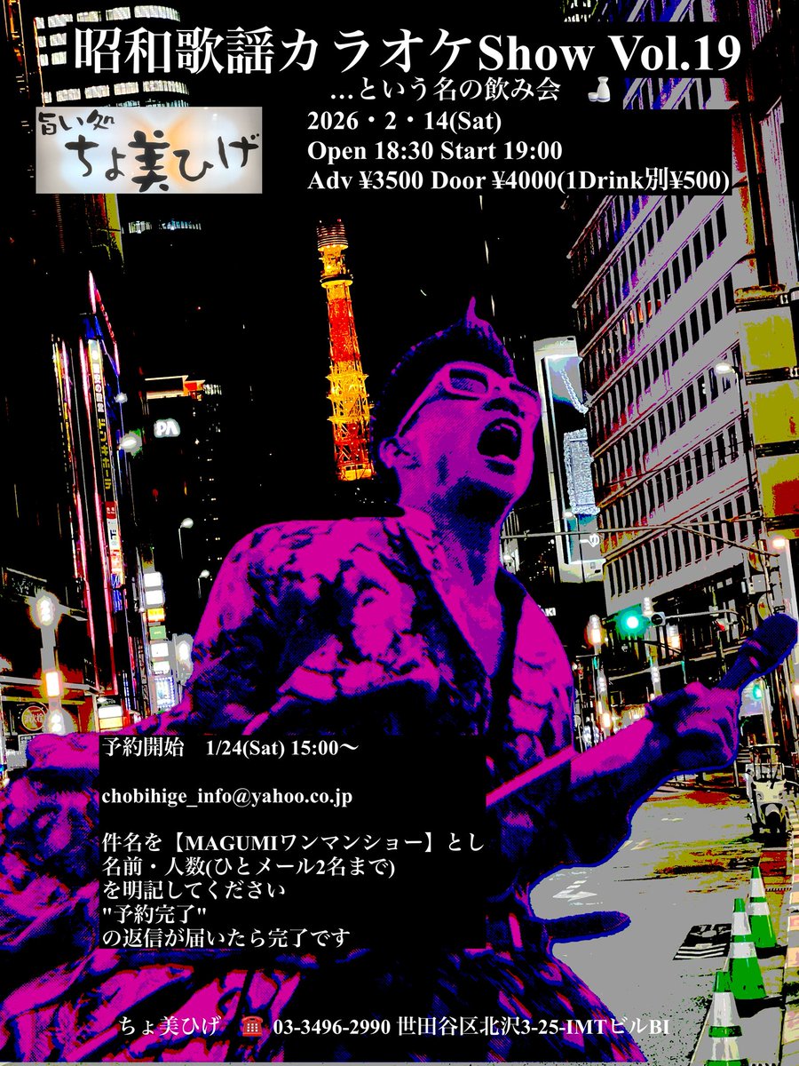 magumi1963's tweet image. 明日の10時より「桜の木の下で6」e+でチケット発売になります。一応いままでの全公演ソールドアウトになってるので確実に見たい方は明日ゲットしてね。それともうひとつ「昭和歌謡カラオケShow」も15時より予約開始です。こちらも前回はソールドアウトになってるのでよろしくお願いします。🙇🏻