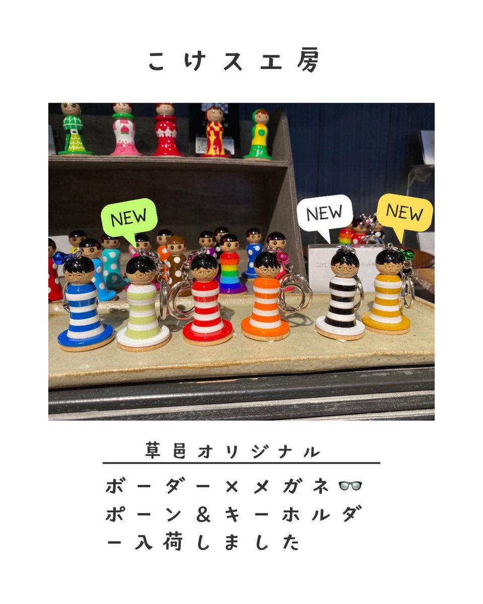 草邑オリジナル「ボーダー×メガネ👓」こけスポーン入荷しました。
こちらの商品に限り、お一人様一点限りとさせていただきます。予めご了承ください