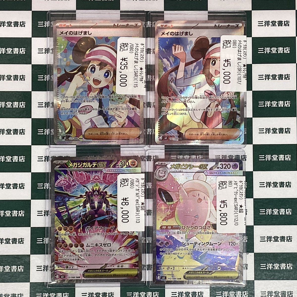 高騰中　PSA10 連番　ポケモン　メイのはげまし sr sar ムニキスゼロ 高騰中 ムニキスゼロ メイのはげまし SAR PSA10 連番 ポケモン メイの