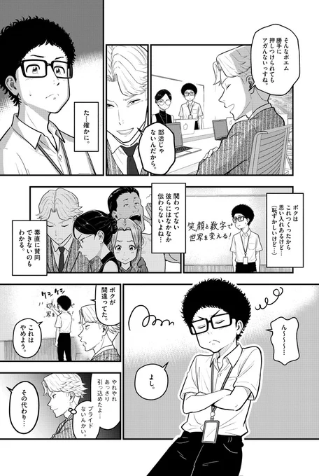 3/3
【ポイント】
ビジョンは「掲げる」より「一緒につくる」
そのほうがチームは本気になる。

▶︎Googleのマネジメントが学べるマンガ 全話プロフのnoteで公開中!! 