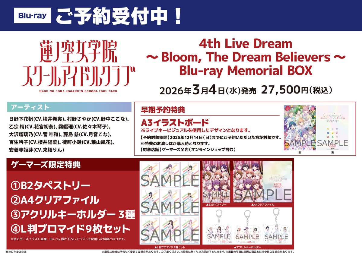 🪷予約🪷】 🔓特典絵柄解禁🔓 ラブライブ！ 蓮ノ空女学院スクール