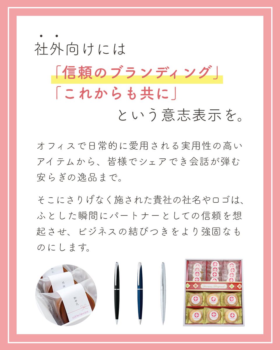 okurimono719's tweet image. 周年記念品を「ただの配布物」で終わらせていませんか？
記念品は従業員様のエンゲージメントを高め、お取引先様との絆を深める「ブランディング」にもなります。
okurimonoでは社内・社外向けの一括提案や名入れギフト等、貴社の想いや予算に寄り添ったご提案をいたします。お気軽にご相談ください！