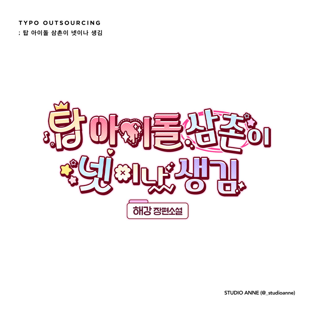 스튜디오 앤 tweet media