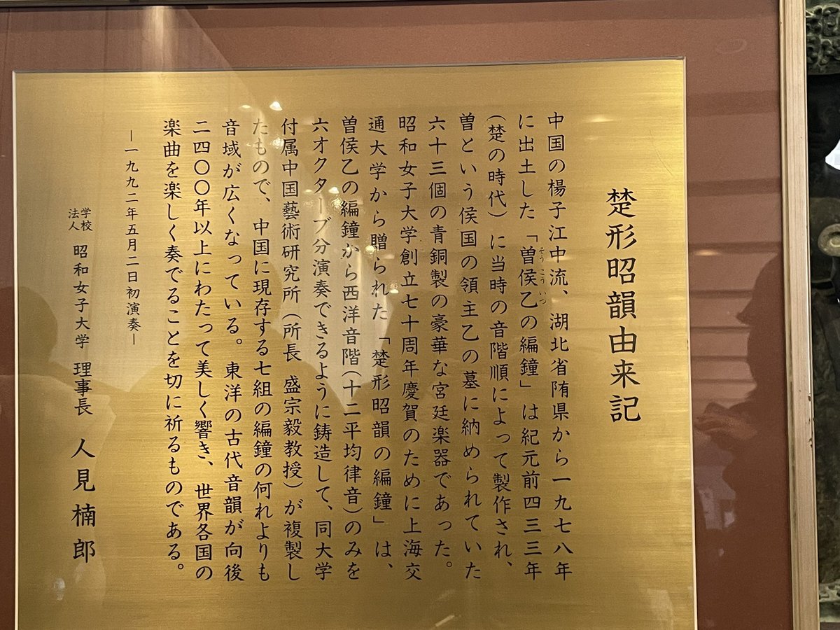中国 古い 青銅 鐘 人見記念講堂に、大きな大きな、青銅の古い鐘の楽器が飾られていた