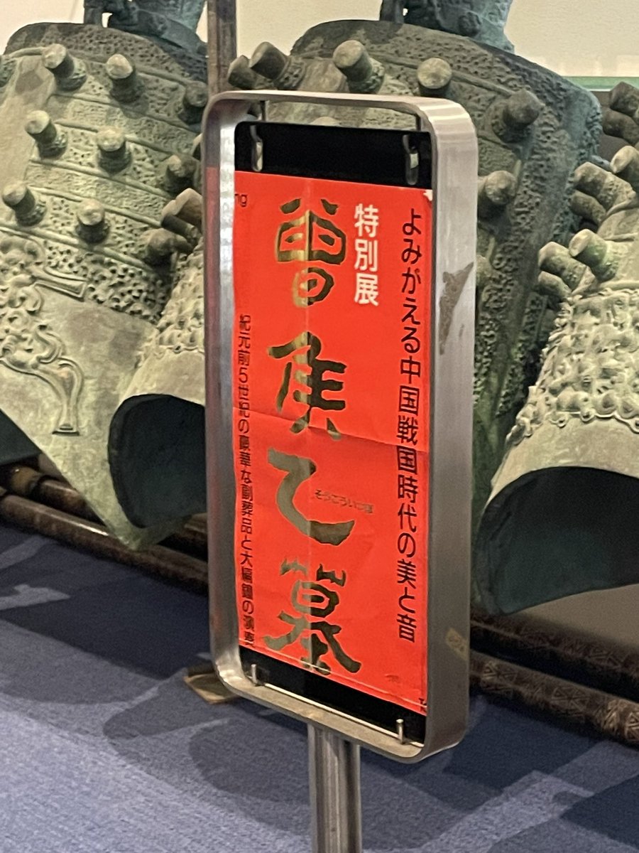 人見記念講堂に、大きな大きな、青銅の古い鐘の楽器が飾られていた