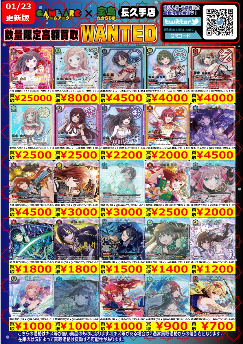 utaまとめ買い #ユニオンアリーナ ✨✨数量限定高価買取!!!✨✨ 更新しました‼️ 買取