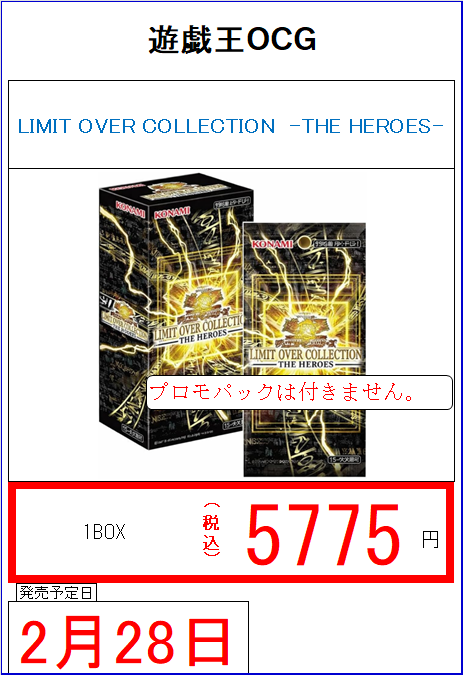 カートン予約締め切りました。 「THE HEROES」、「THE RIVALS」残り各