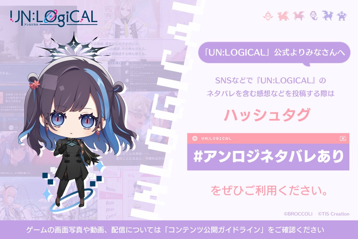 ◤ みなさんへ ◢ Nintendo Switch用ソフト 『UN:LOGICAL』について