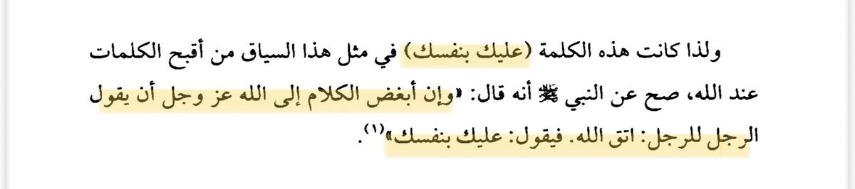 shaimaa_id's tweet photo. من كتاب زخرف القول. https://t.co/2u8Q5RivMp