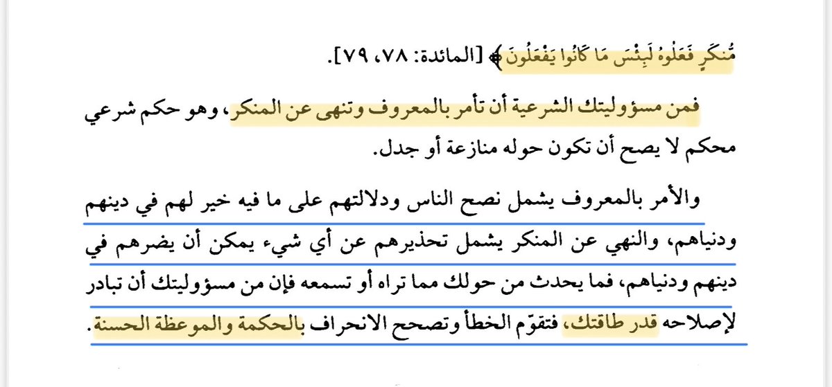 shaimaa_id's tweet photo. من كتاب زخرف القول. https://t.co/2u8Q5RivMp