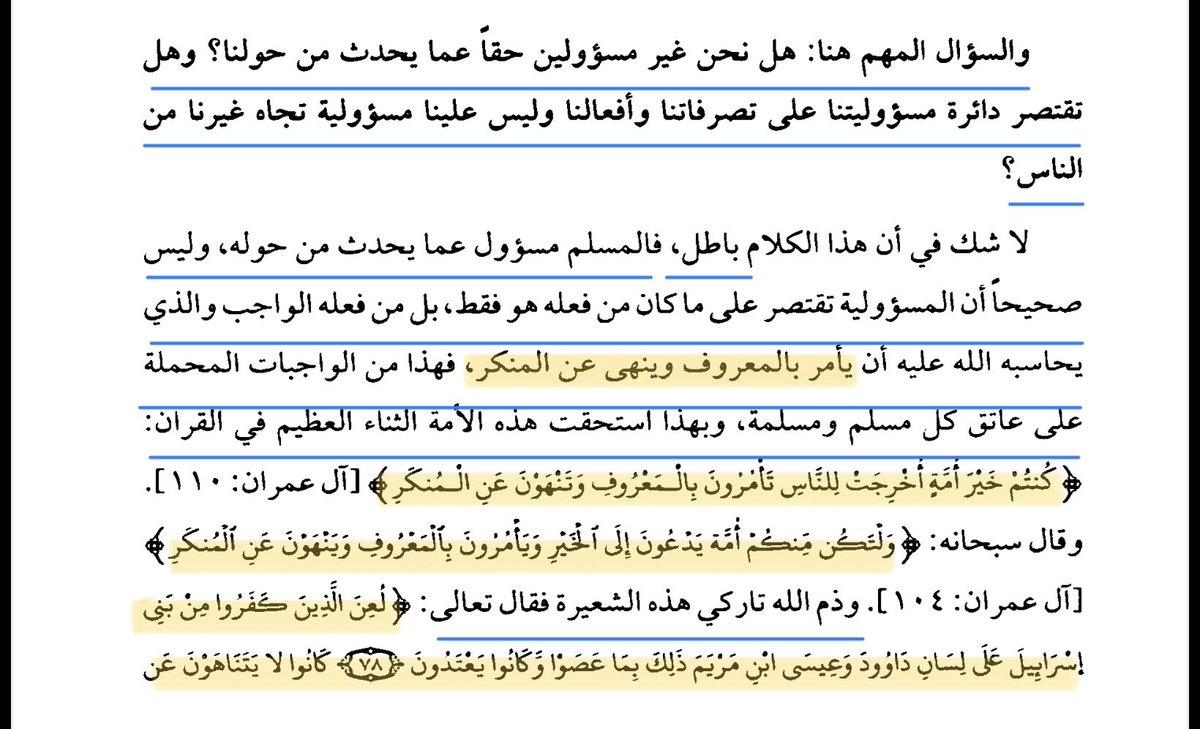 shaimaa_id's tweet photo. من كتاب زخرف القول. https://t.co/2u8Q5RivMp