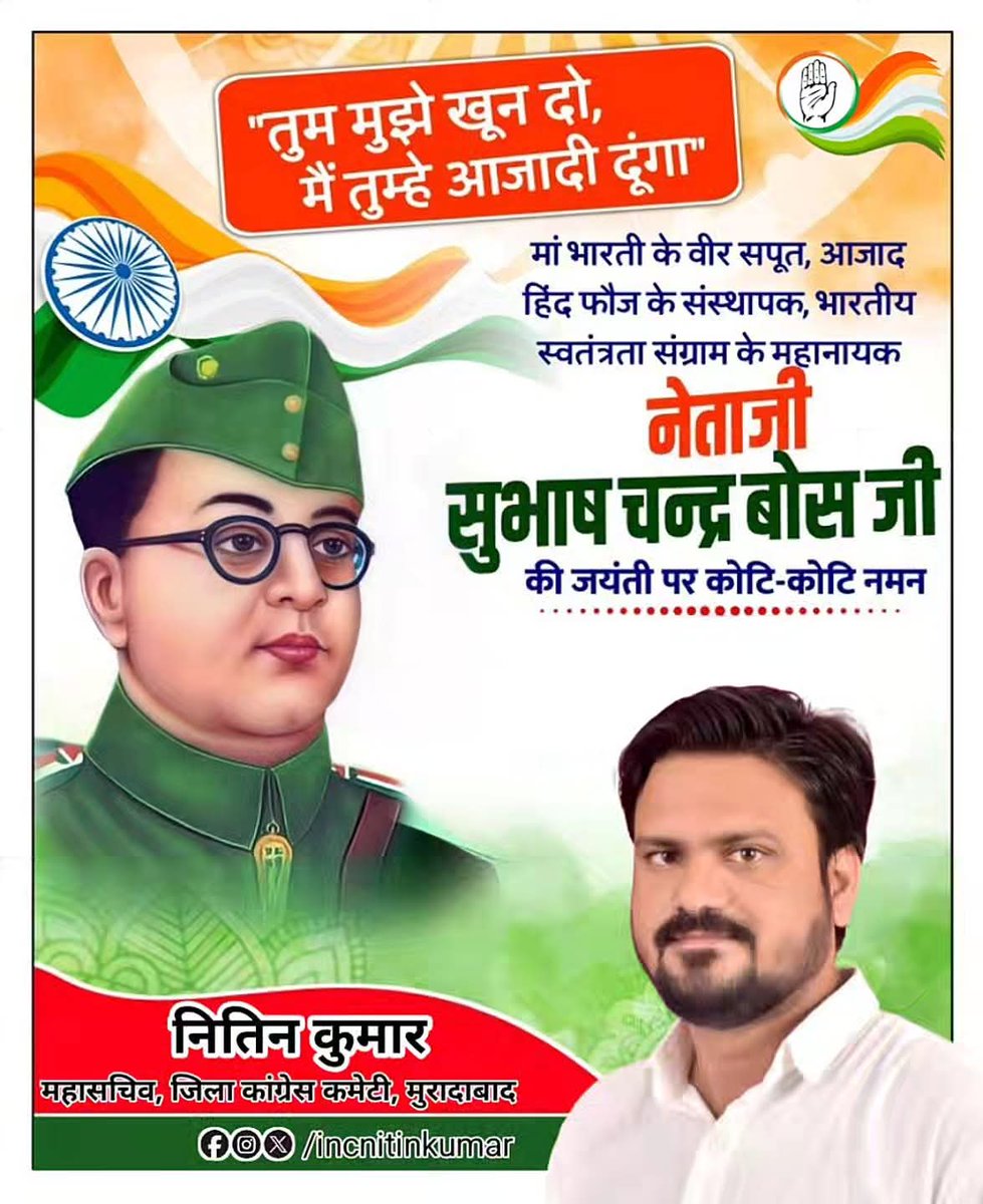 INCNitinKumar's tweet photo. महान स्वतंत्रता सेनानी, आज़ाद हिंद फ़ौज के संस्थापक नेताजी सुभाष चंद्र बोस जी की जयंती पर उन्हें कोटि-कोटि नमन। उनका अदम्य साहस, राष्ट्रभक्ति और बलिदान भारत माता की सेवा के लिए सदैव हमें प्रेरणा देता रहेगा। https://t.co/ryaFEkhtyc