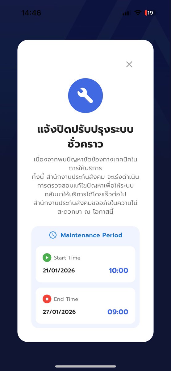 เอ่อ แอพจ้างทำเท่าไรนะ ทำไมมันปิดระบบยาวๆแบบนี้ได้