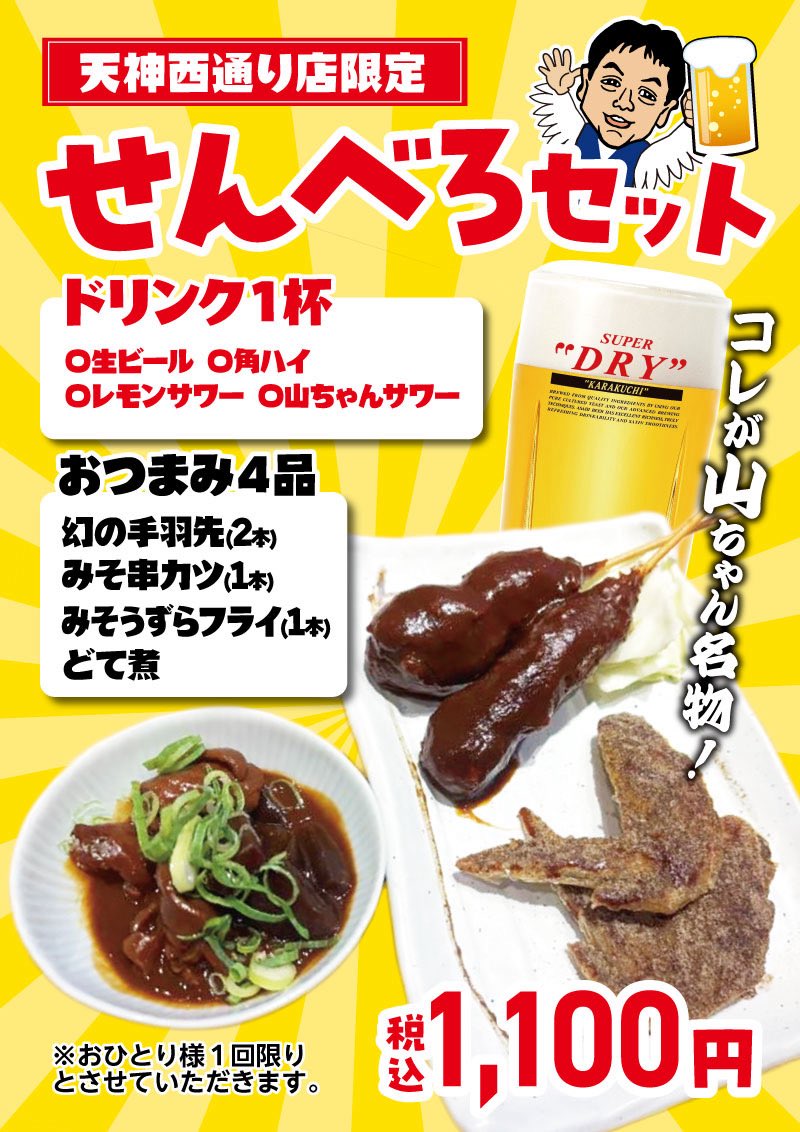 世界の山ちゃん鳥男のつぶやき【公式】 (@yamachan614) / Posts / X