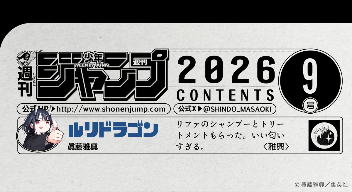 ルリドラゴン公式△△第4巻11/4発売 (@SHINDO_MASAOKI) / Posts / X