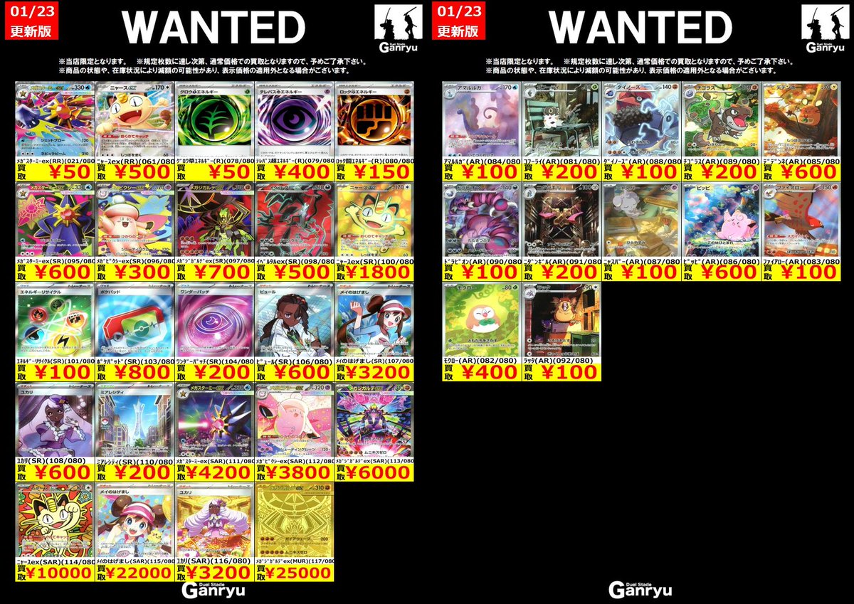 🔥 つくば店限定 #高価買取表 🔥 ポケモンカード ノーマル WANTED買取