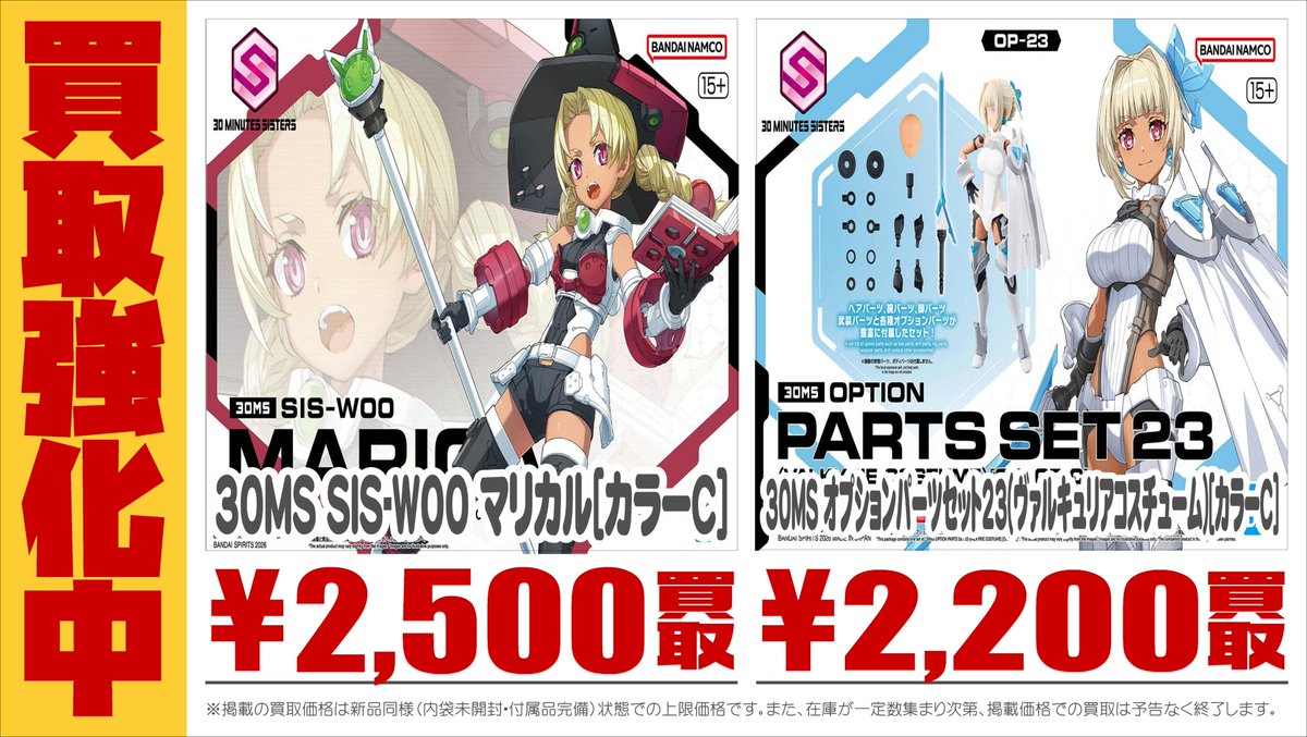 📢話題の新作 #美少女プラモデル 高価買取 情報 ＼ 系列3店舗・宅配