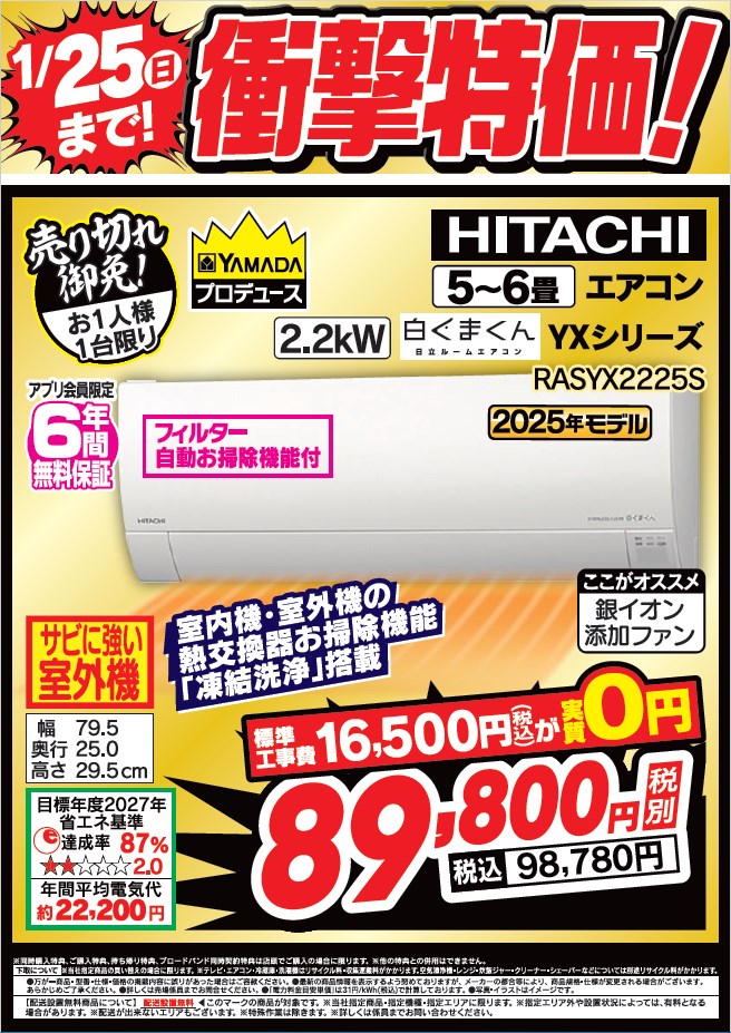 エアコン買うならヤマダ！》 【3階季節家電コーナー】 室内機・室外機