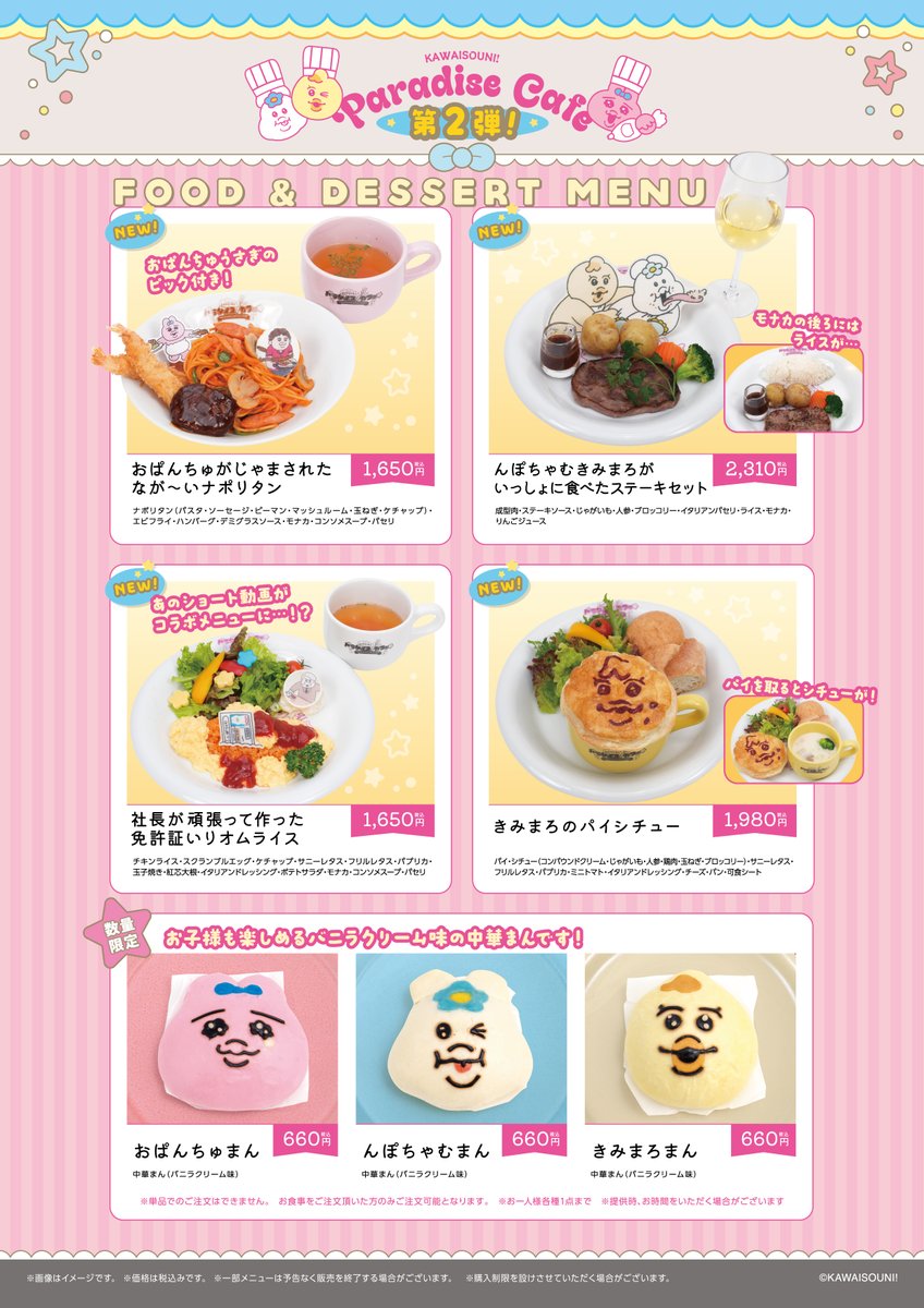 ParadiseCafe_g's tweet photo. あったか×あま〜い新メニューが登場！
スモアマシュマロ、チョコフォンデュ、パイシチューなどなど🍫🥧

第2弾メニューの提供は2/11(水)からスタート！お楽しみに✨

詳細はこちらから↓
https://t.co/nVi3XAw5XW

＃可哀想にパラダイスカフェ #おぱんちゅうさぎ #んぽちゃむ #きみまろ ＃スイパラ https://t.co/nm7H2BICFo