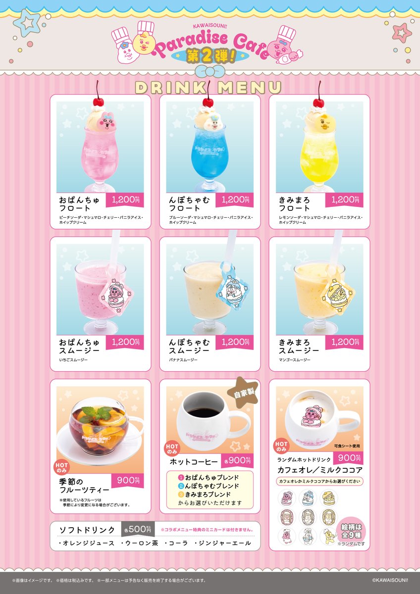 ParadiseCafe_g's tweet photo. あったか×あま〜い新メニューが登場！
スモアマシュマロ、チョコフォンデュ、パイシチューなどなど🍫🥧

第2弾メニューの提供は2/11(水)からスタート！お楽しみに✨

詳細はこちらから↓
https://t.co/nVi3XAw5XW

＃可哀想にパラダイスカフェ #おぱんちゅうさぎ #んぽちゃむ #きみまろ ＃スイパラ https://t.co/nm7H2BICFo