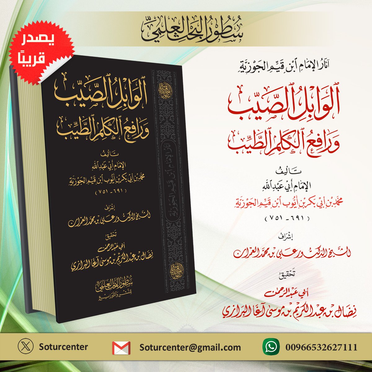 سطور البحث العلمي tweet media